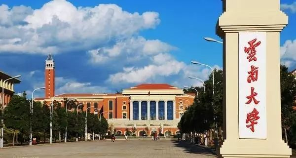 图源：“云南大学”微信公众号
