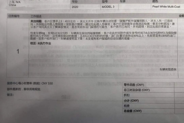 图源：特斯拉调查事故说明/杨小姐提供