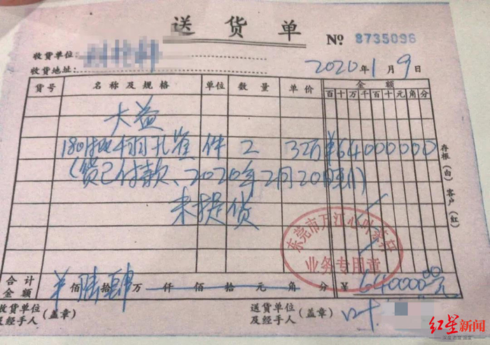 ▲前述东莞商家一夜之间损失过亿的纠纷中，茶商叶某向受害者开具的送货单，就是交易的唯一凭据。图据东莞广播电视台