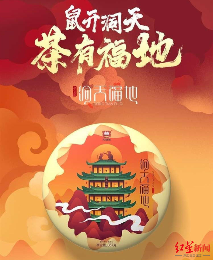 ▲2020年年初“大益”推出的“鼠饼”（鼠年生肖茶）。图据大益集团官网