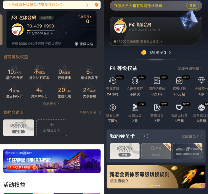 上图为同一账号升级前后的权益对比
