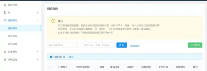 ▲机构可实时查询课消进度