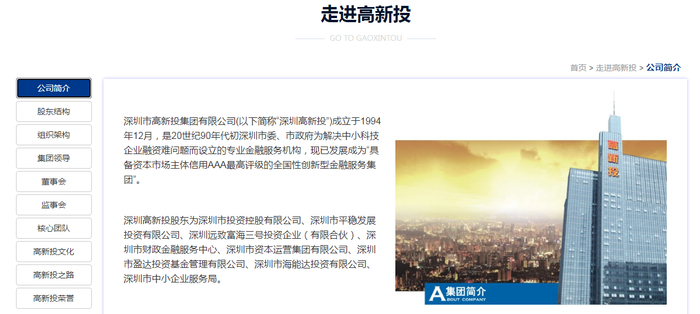 图片来源：深圳高新投官网截图