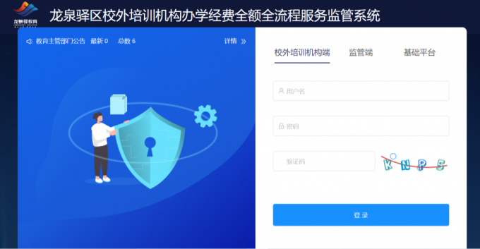 ▲资金监管系统登录界面