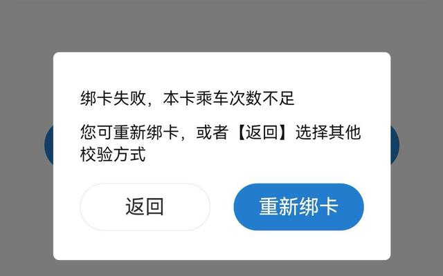 由于记者乘车次数不够，申请被拒绝。系统截图