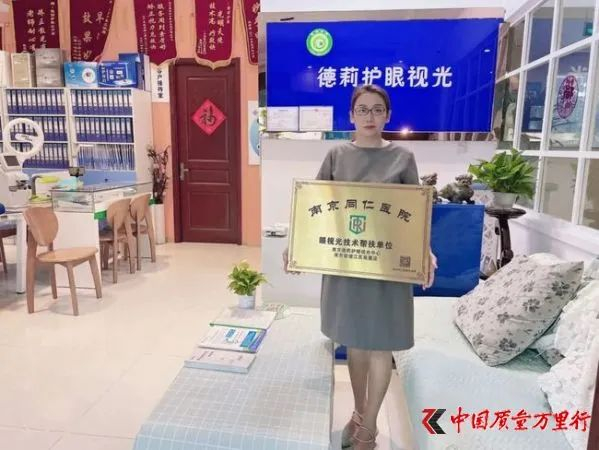 德莉护眼在网络上的宣传图片