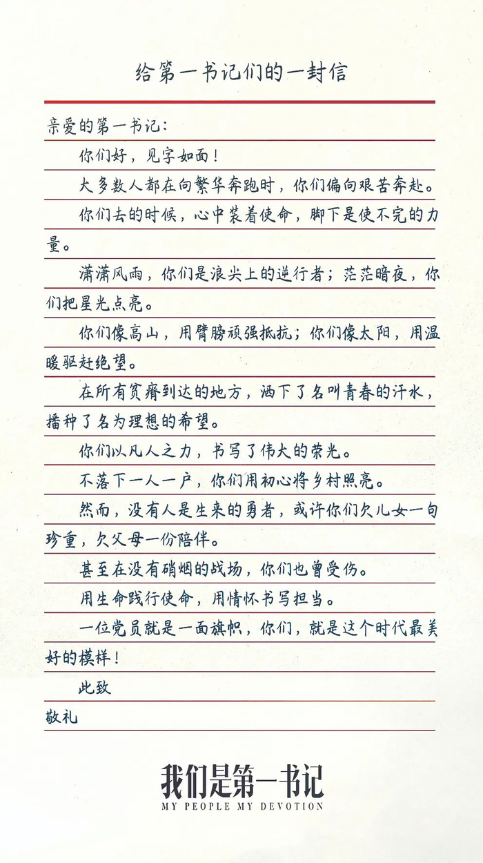 《给第一书记们的一封信》。（资料图片）