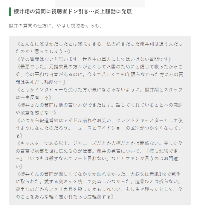 myjitsu网站列举的日网民质疑