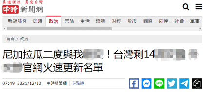 台媒报道截图