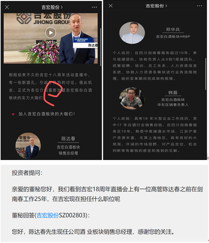 （图源：吉宏股份微信公众号、投资者关系平台）