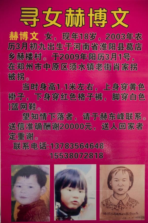 博文于2009年丢失，图为赫东峰散发的寻人启事。受访者供图