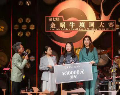 第七届金蜗牛填词大赛冠军 周梦忆 （右二）