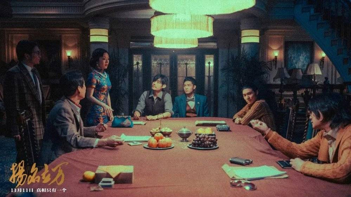 《扬名立万》的形式贴合时下流行的桌面游戏“剧本杀”。