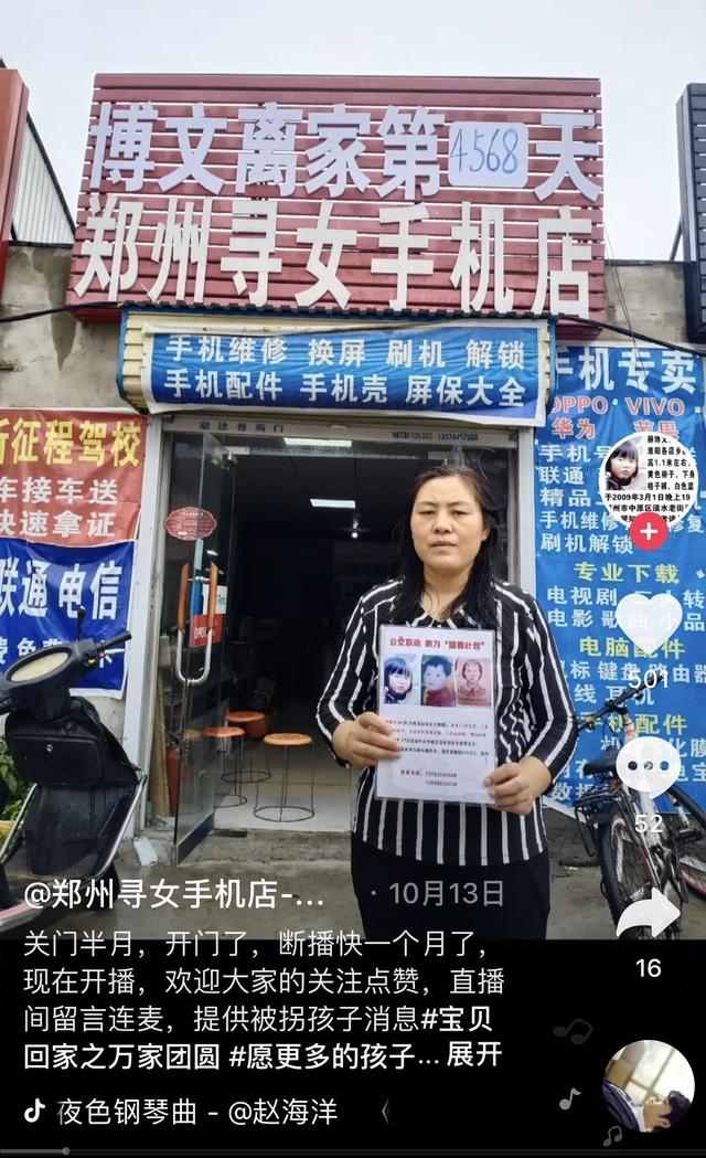 卢丽手拿着寻人启事录制寻亲短视频，身后是“郑州寻女手机店”。受访者供图