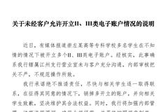 广西崇左某高校多名学生被银行莫名开立多个账户 农行：严肃追责