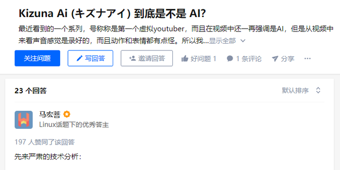 严肃分析绊爱到底是不是AI