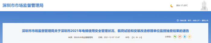 深市监通告〔2021〕138号