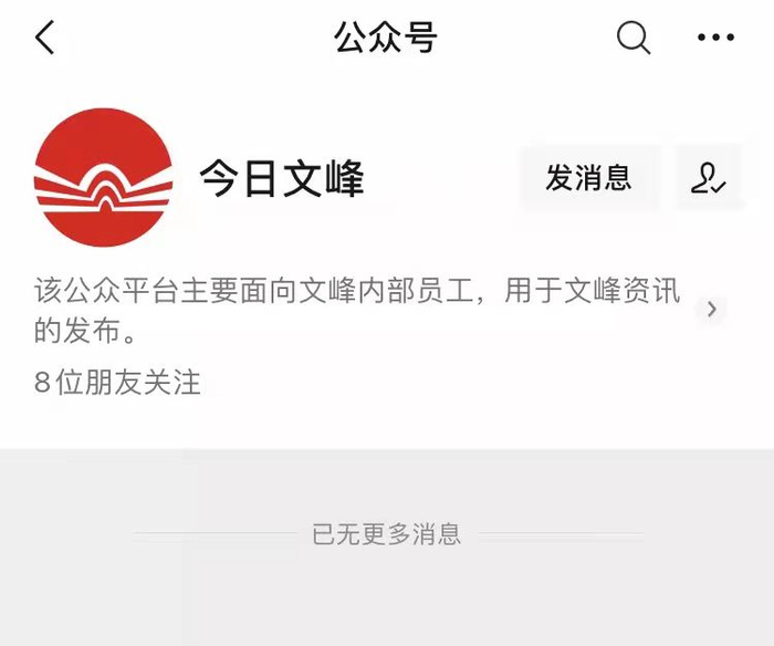“今日文峰”推文已消失