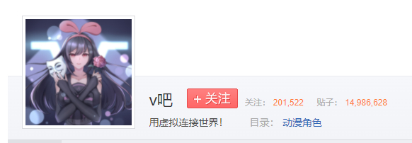 就连名声不太好的“V吧”，也用着绊爱的头像，喊着绊爱的口号