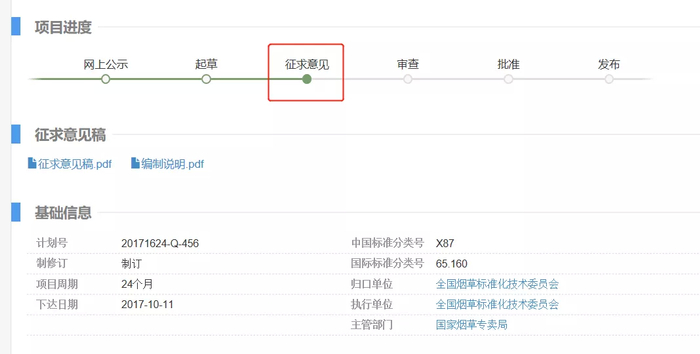 电子烟国标制定进度