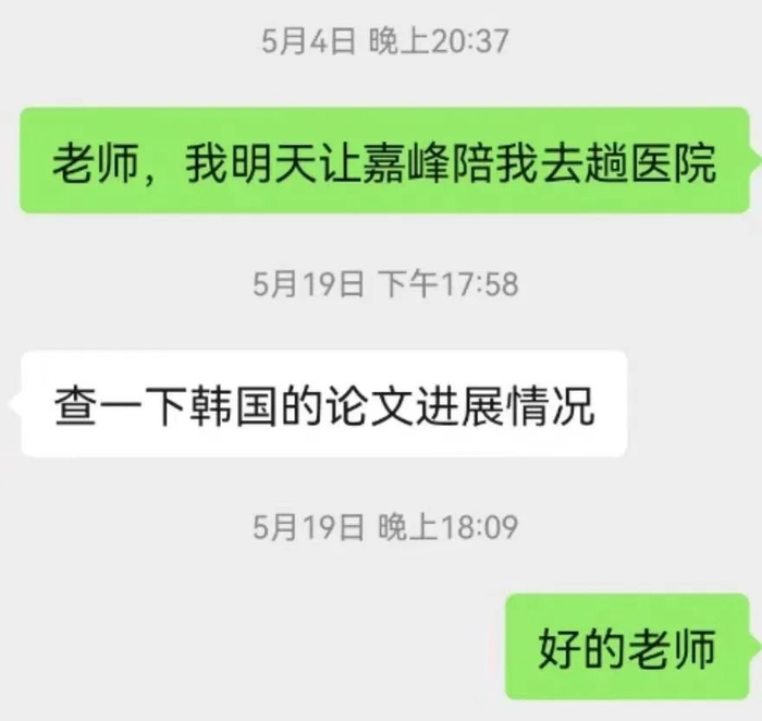 ·谢鹏曾在5月4日给董某文发微信说：“老师，我明天让嘉峰（谢鹏同学）陪我去趟医院。”谢鹏亲属供图。