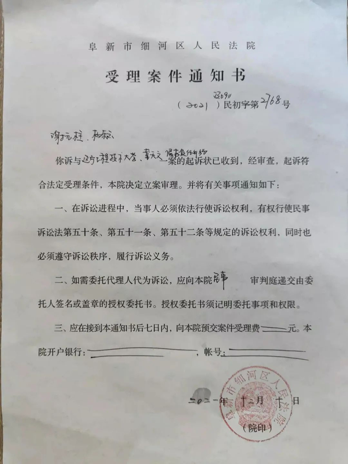 ·谢鹏家属收到法院受理案件通知书。