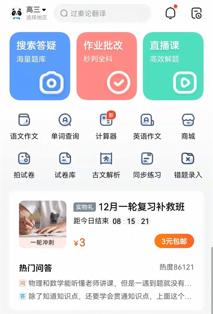 （图源：作业帮App）
