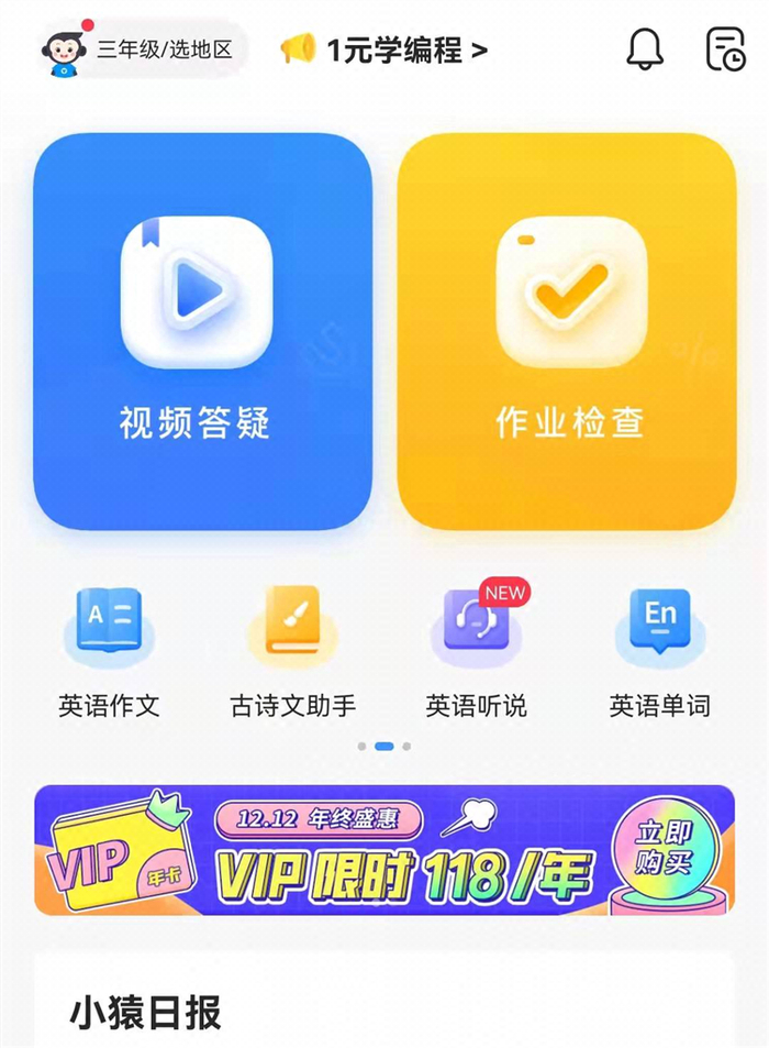 （图源：小猿答疑App）