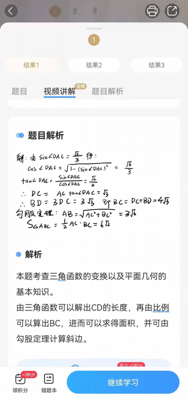 （图源：小猿答疑App）