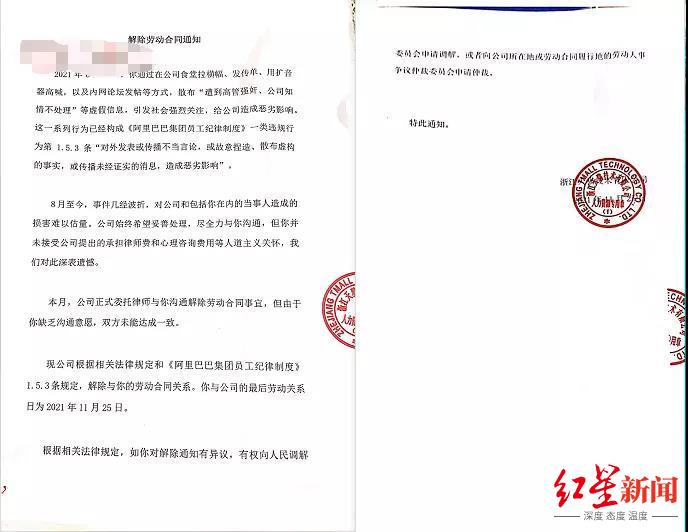 ▲解除劳动合同通知，受访者供图