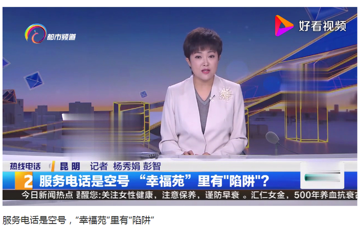 各地对“幸福宛”假消息的辟谣