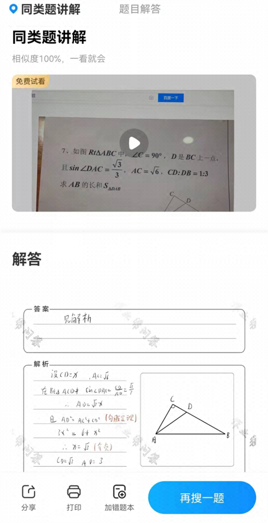 （图源：作业帮App）