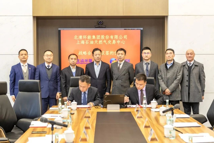 上海石油天然气交易中心与北清环能签约现场