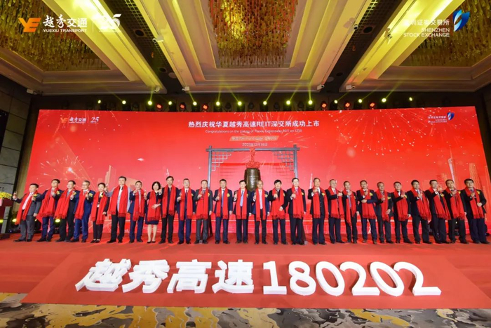 华夏越秀高速REIT上市仪式