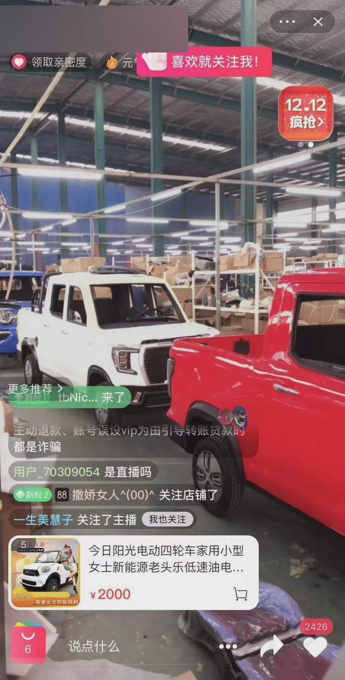 低速电动车厂家开通直播卖车