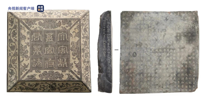 △慕容智墓墓志及志侧文字