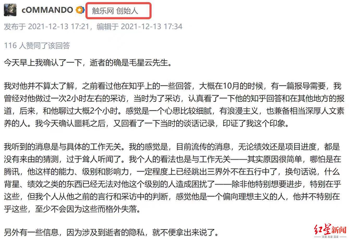 ▲知乎上，认证为触乐网创始人的用户发文表示，逝者为毛星云