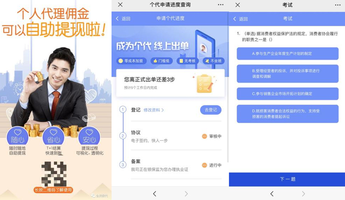 *全民保代平台的介绍内容、个代申请及执业考试界面，截图自全民保代公众号