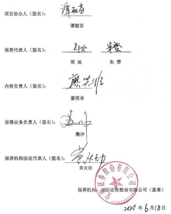 （图为中信博上市保荐书的保荐机构签字页）