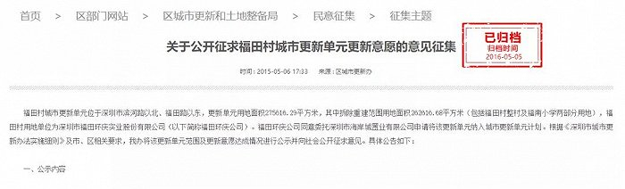 图片来源：福田政府在线