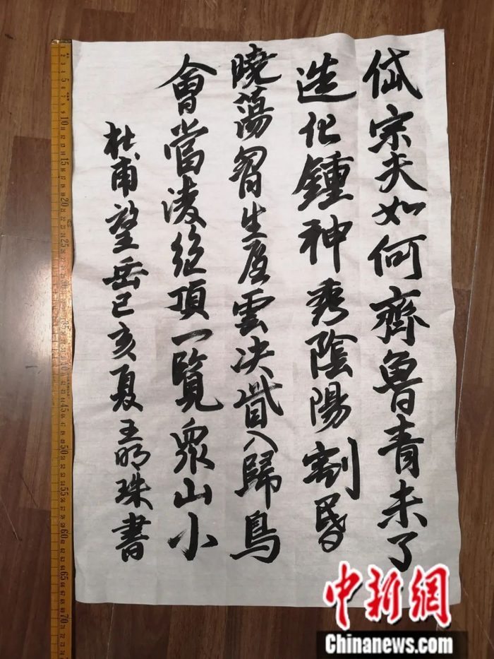 杜甫《望岳》的书法作品。中新社发 钟欣 摄