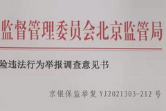 4. 触目惊心！借新还旧、掩盖不良 引入战投关键时点民生信托又曝重大违规