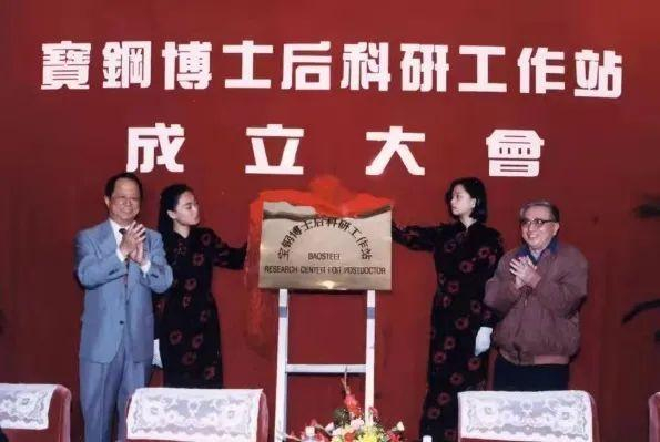 图｜宝钢科研工作站成立大会