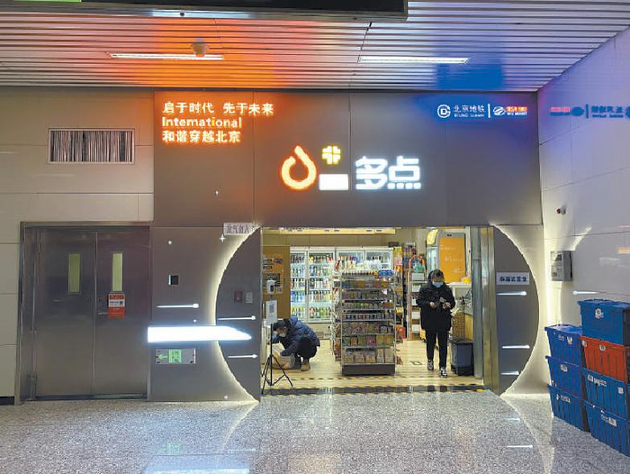 位于地铁15号线大屯路东站H口的多点便利店。本报记者 李博摄