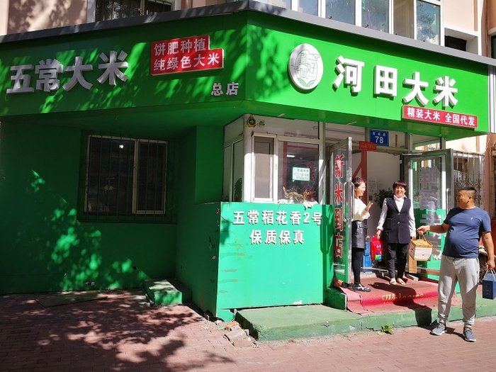 业内人士表示，市面上销售的五常大米产品大约只有5%-10%是真品。任长春/摄