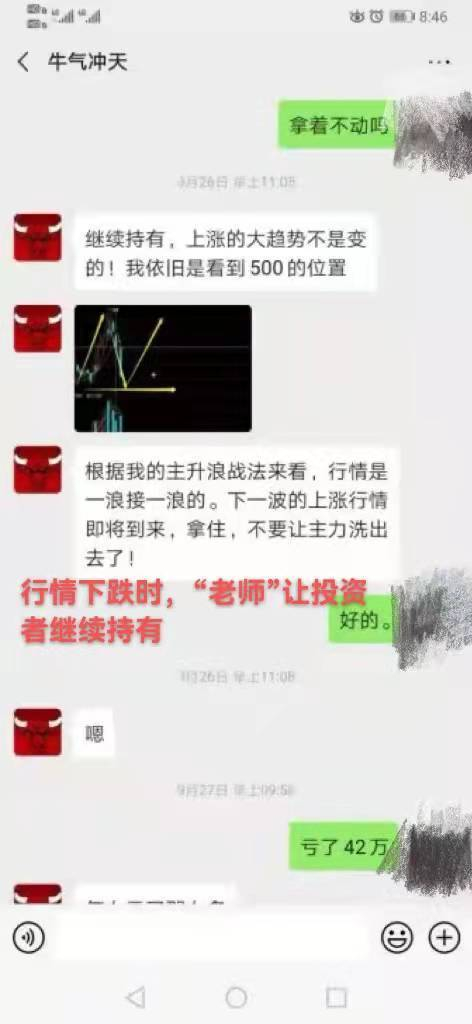 李君与“老师”对话截图。