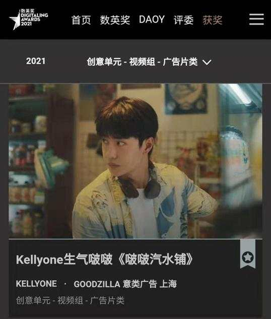 照说：KELLEYONE生气啵啵广告片斩获2021数英奖