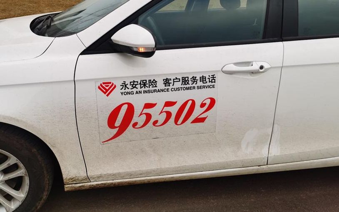 太平财险、永诚财险车身有破损，平安产险、永安财险车身不洁。