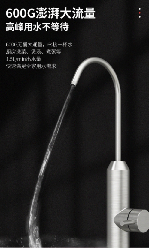 （朗诗德云湃600G智能物联纯水机600G澎湃大流量）