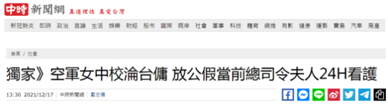 台湾“中时新闻网”报道截图
